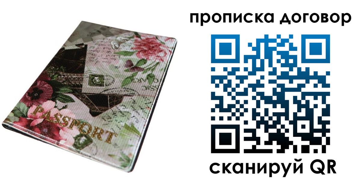 прописка от собственника в Рязани