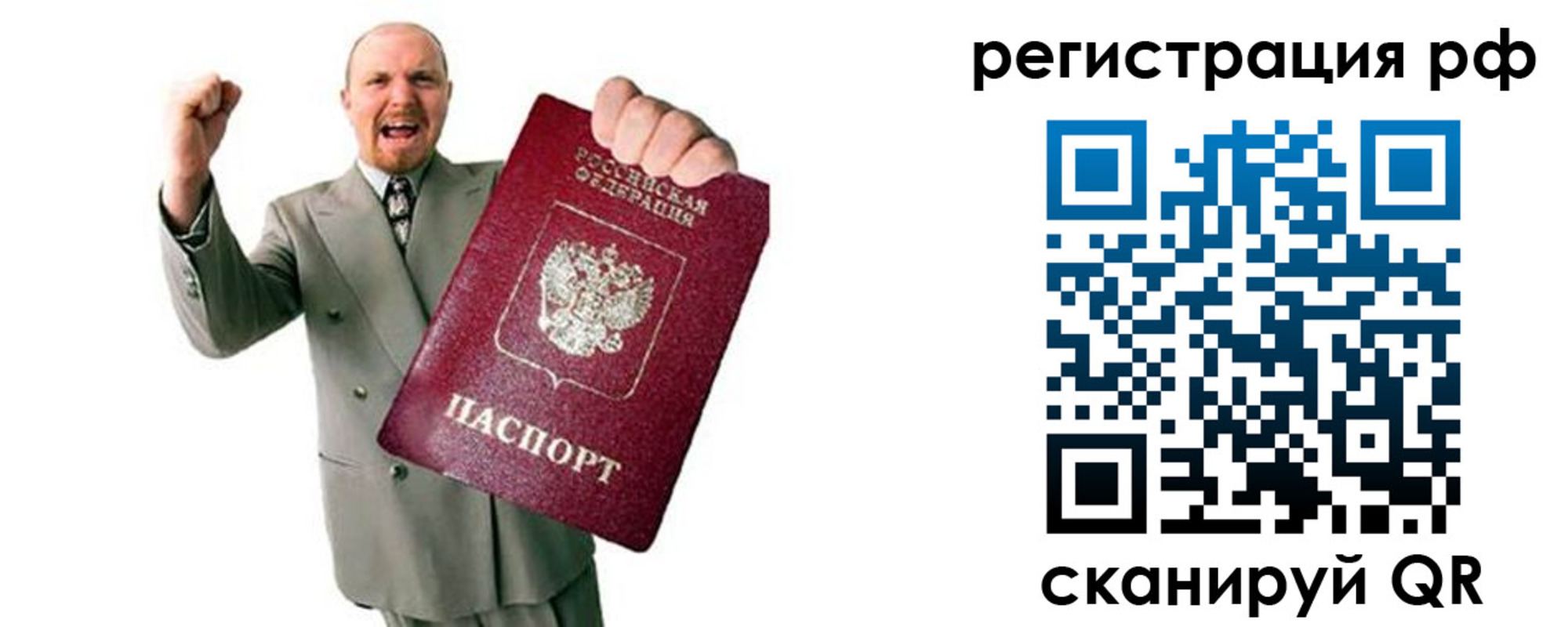 прописка для работы в Рязани