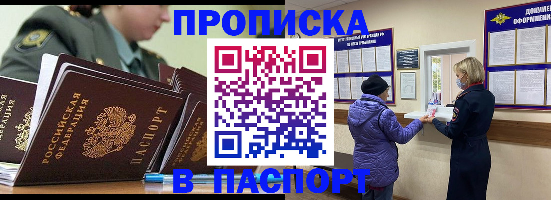 прописка для работы в Рязани